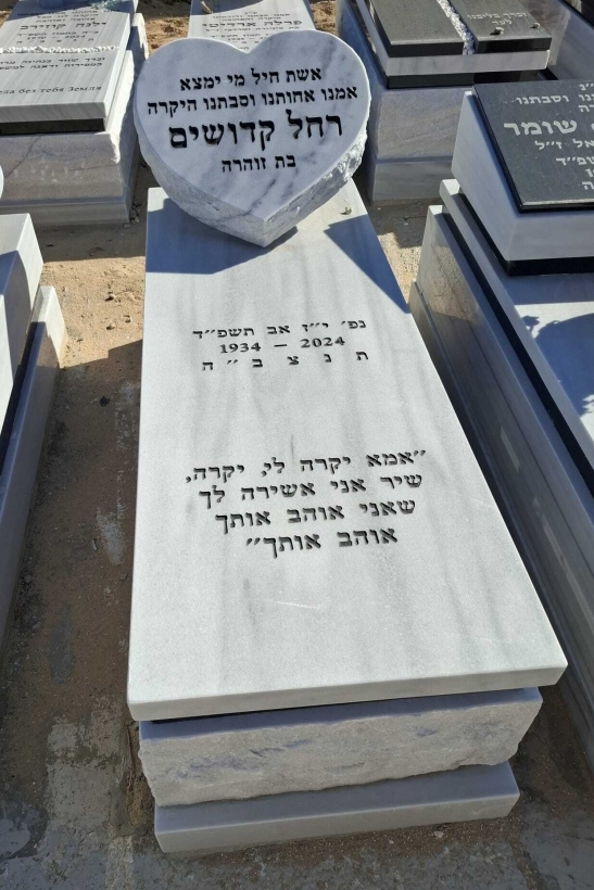 מצבת יחיד לב, גרסת תמונה של מחשב
