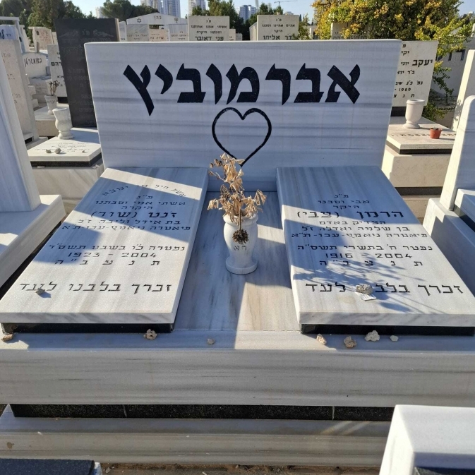 מצבה זוגי אחד ליד השני, גרסת תמונה של מחשב