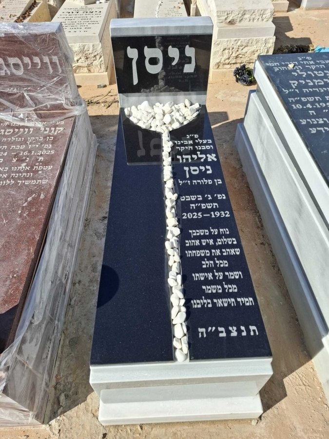 ניסן קבורת על, גרסת תמונה של מחשב